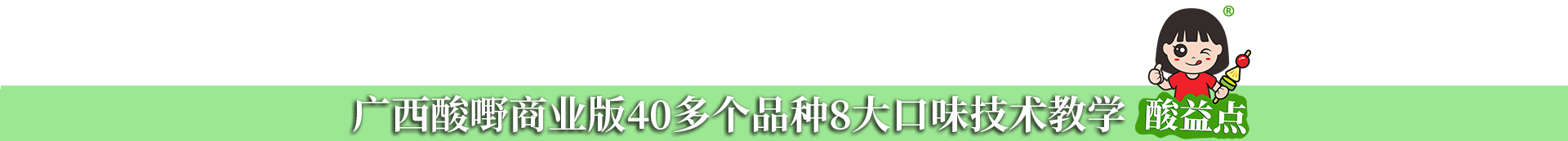 广西酸味酸野小吃做法培训