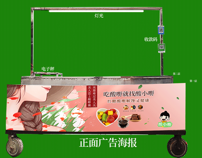 酸野摊车-1_01.png