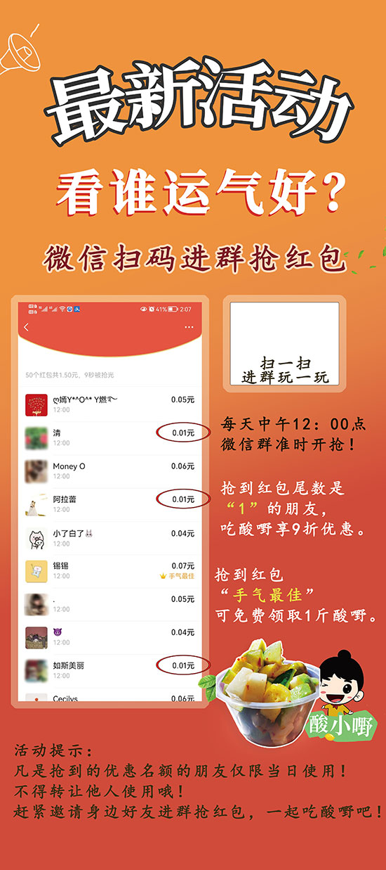 博白酸嘢店活动海报_酸小嘢酸嘢店红包活动易拉宝宣传图片
