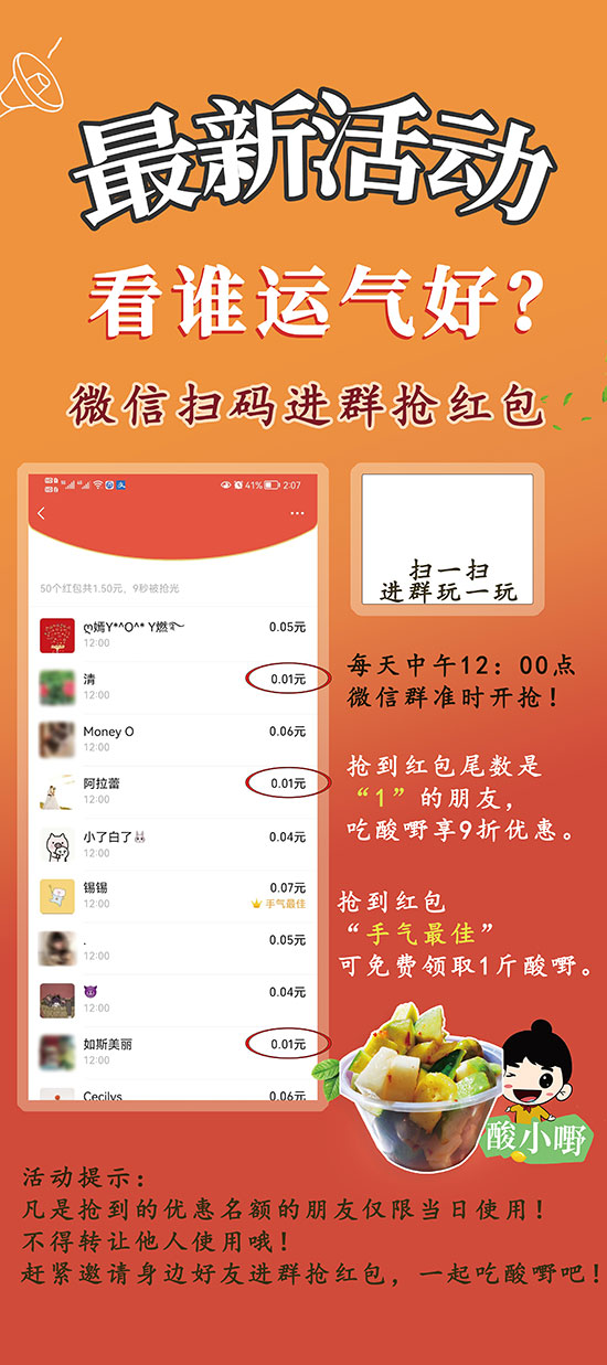 吉林酸嘢店活动海报_酸小嘢酸嘢店红包活动易拉宝宣传图片