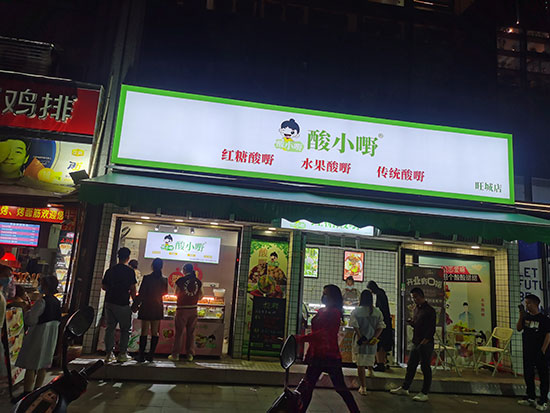 河北开河北河北酸野店有哪些成本？