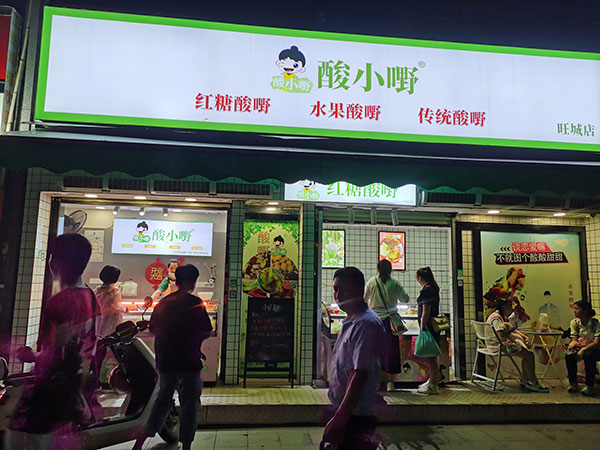 桂林开酸嘢店需要多少钱？