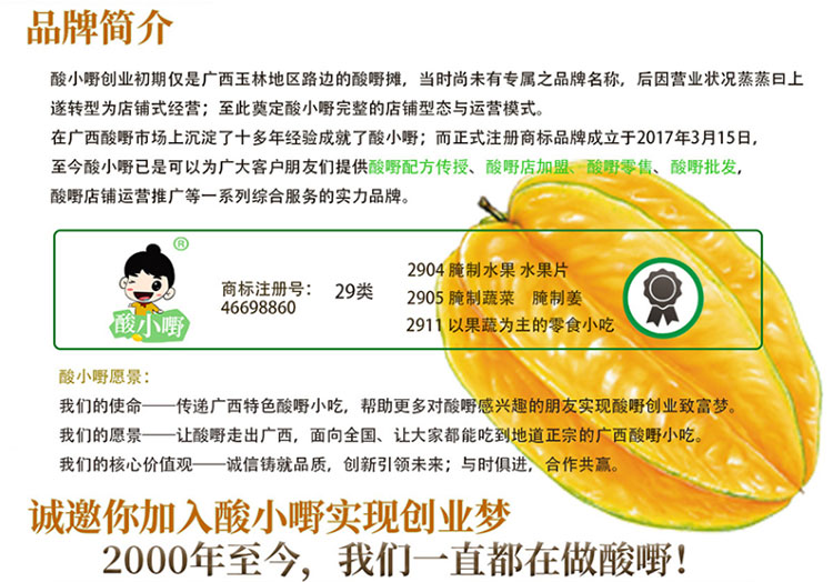 酸野店加盟怎么样-酸小嘢酸野加盟费用多少钱？