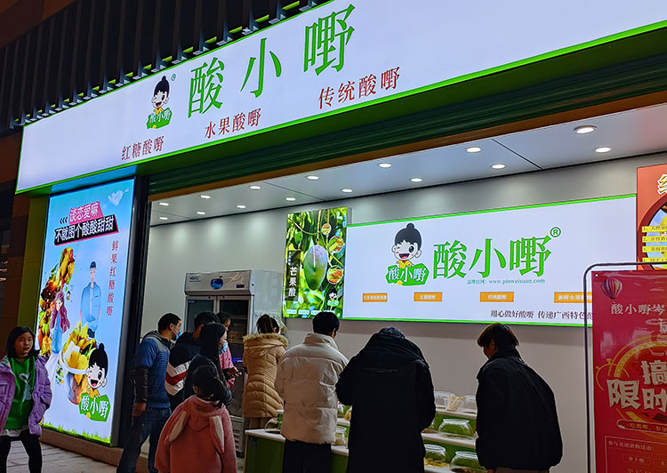 酸野店加盟怎么样-酸小嘢酸野加盟费用多少钱？