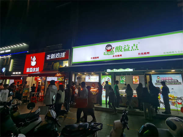 酸益点酸嘢加盟电话-酸嘢店铺地址